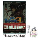 【中古】 戦国BASARA3真田幸村の章 / 野崎 雅人, カプコン, 堤 芳貞 / 講談社 単行本（ソフトカバー） 【メール便送料無料】【あす楽対応】