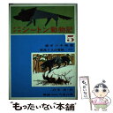  少年少女シートン動物記 5 改訂版 / シートン, 白木 茂, 三芳 悌吉 / 偕成社 