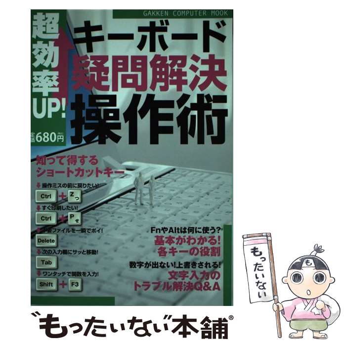 【中古】 超効率UP！キーボード「疑