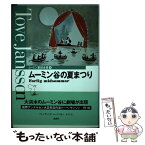 【中古】 ムーミン谷の夏まつり / トーベ・ヤンソン, Tove Jansson, 下村 隆一 / 講談社 [単行本]【メール便送料無料】【あす楽対応】