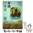 【中古】 音読一年生 10分で読める / 対崎 奈美子, 中島 晶子, 新美 南吉 / 学研プラス 単行本 【メール便送料無料】【あす楽対応】