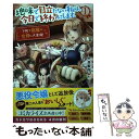 【中古】 地味で目立たない私は 今日で終わりにします 1 / 大森 蜜柑 れいた / KADOKAWA [単行本]【メール便送料無料】【あす楽対応】