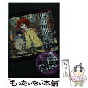 【中古】 四方世界の王 古代オリエ