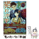 【中古】 引退王は猫かわいがり中！ 異世界癒やされマリッジライフ / 柚原 テイル, 吉崎 ヤスミ / KADOKAWA 単行本 【メール便送料無料】【あす楽対応】