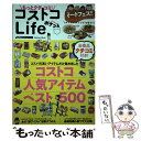  もっとクチコミ！コストコLifeポケット 最新人気アイテムベスト500 / 学研パブリッシング / 学研プラス 