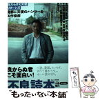 【中古】 不良読本 vol．1 / 矢作 俊彦, 浅田 次郎 / 講談社 [単行本（ソフトカバー）]【メール便送料無料】【あす楽対応】