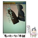 【中古】 少年少女世界文学館 3 / ウィリアム シェイクスピア, イーディス ネズビット, William Shakespeare, Edith Nesbit, 八木田 宜子 / 講談社 単行本 【メール便送料無料】【あす楽対応】