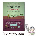 【中古】 妊娠 出産ガイドBOOK はじめてママとパパの本 / 渡邊理子 / 学研プラス 単行本 【メール便送料無料】【あす楽対応】