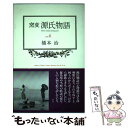 【中古】 窯変源氏物語 6 / 橋本 治 /