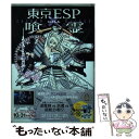 【中古】 東京ESP×喰霊ーSHADOW WALKERー / 瀬川 はじめ / KADOKAWA/角川書店 コミック 【メール便送料無料】【あす楽対応】