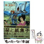 【中古】 栞と紙魚子 3 新装版 / 諸星大二郎 / 朝日新聞出版 [コミック]【メール便送料無料】【あす楽対応】