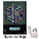 【中古】 BOX～箱の中に何かいる～ 3 / 諸星 大二郎 / 講談社 コミック 【メール便送料無料】【あす楽対応】