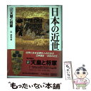 著者：辻 達也出版社：中央公論新社サイズ：単行本ISBN-10：4124030223ISBN-13：9784124030228■こちらの商品もオススメです ● グリーン版世界文学全集第1集 狭き門／田園交響楽 33 / ジイド, プルースト, 新庄 嘉章 / 河出書房新社 [単行本] ● 河出世界文学全集 第6巻 / チャールズ・ディケンズ / 河出書房新社 [単行本] ● ソフィーの世界 哲学者からの不思議な手紙 / ヨースタイン ゴルデル, Jostein Gaarder, 池田 香代子 / NHK出版 [単行本] ● 神と仏 日本人の宗教観 / 山折 哲雄 / 講談社 [新書] ● 檻のなかの子 憎悪にとらわれた少年の物語 / トリイ ヘイデン, Torey L. Hayden, 入江 真佐子 / 早川書房 [単行本] ● せかいのはてってどこですか？ / アルビン トゥレッセルト, ロジャー デュボアザン, alvin Tresselt, Roger Duvoisi, 三木 卓 / 童話館出版 [単行本] ● 世界の名著 50 / ダーウィン, 池田 次郎, 伊谷 純一 / 中央公論新社 [単行本] ● 昭和史 1926ー1945 / 半藤 一利 / 平凡社 [単行本] ● 通貨で読み解く世界経済 ドル、ユーロ、人民元、そして円 / 小林 正宏, 中林 伸一 / 中央公論新社 [新書] ● 政治学講義 / 佐々木 毅 / 東京大学出版会 [単行本] ● 国民の文明史 / 中西 輝政 / 扶桑社 [単行本] ● なぜ偉人たちは教科書から消えたのか 「肖像画」が語る通説破りの日本史 / 河合 敦 / 光文社 [単行本（ソフトカバー）] ● 終わりなき旅 「中国残留孤児」の歴史と現在 / 井出 孫六 / 岩波書店 [ペーパーバック] ● 理系思考 分からないから面白い / 元村 有希子 / 毎日新聞社 [単行本] ● 幻想としての文明 / 栗本 慎一郎 / 講談社 [単行本] ■通常24時間以内に出荷可能です。※繁忙期やセール等、ご注文数が多い日につきましては　発送まで48時間かかる場合があります。あらかじめご了承ください。 ■メール便は、1冊から送料無料です。※宅配便の場合、2,500円以上送料無料です。※あす楽ご希望の方は、宅配便をご選択下さい。※「代引き」ご希望の方は宅配便をご選択下さい。※配送番号付きのゆうパケットをご希望の場合は、追跡可能メール便（送料210円）をご選択ください。■ただいま、オリジナルカレンダーをプレゼントしております。■お急ぎの方は「もったいない本舗　お急ぎ便店」をご利用ください。最短翌日配送、手数料298円から■まとめ買いの方は「もったいない本舗　おまとめ店」がお買い得です。■中古品ではございますが、良好なコンディションです。決済は、クレジットカード、代引き等、各種決済方法がご利用可能です。■万が一品質に不備が有った場合は、返金対応。■クリーニング済み。■商品画像に「帯」が付いているものがありますが、中古品のため、実際の商品には付いていない場合がございます。■商品状態の表記につきまして・非常に良い：　　使用されてはいますが、　　非常にきれいな状態です。　　書き込みや線引きはありません。・良い：　　比較的綺麗な状態の商品です。　　ページやカバーに欠品はありません。　　文章を読むのに支障はありません。・可：　　文章が問題なく読める状態の商品です。　　マーカーやペンで書込があることがあります。　　商品の痛みがある場合があります。