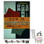 【中古】 全訳古語例解辞典 第2版 / 北原　保雄 / 小学館 [単行本]【メール便送料無料】【あす楽対応】