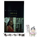 【中古】 選択日記 / シーナ アイエンガー, 櫻井 祐子 / 文藝春秋 単行本（ソフトカバー） 【メール便送料無料】【あす楽対応】