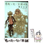 【中古】 猫と私の金曜日 11 / 種村 有菜 / 集英社 [コミック]【メール便送料無料】【あす楽対応】