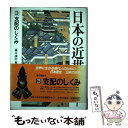 【中古】 日本の近世 第3巻 / 藤井 讓治 / 中央公論新社 [単行本]【メール便送料無料】【あす楽対応】