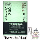 著者：村上 正邦出版社：文芸社サイズ：単行本ISBN-10：4286133761ISBN-13：9784286133768■通常24時間以内に出荷可能です。※繁忙期やセール等、ご注文数が多い日につきましては　発送まで48時間かかる場合があります。あらかじめご了承ください。 ■メール便は、1冊から送料無料です。※宅配便の場合、2,500円以上送料無料です。※あす楽ご希望の方は、宅配便をご選択下さい。※「代引き」ご希望の方は宅配便をご選択下さい。※配送番号付きのゆうパケットをご希望の場合は、追跡可能メール便（送料210円）をご選択ください。■ただいま、オリジナルカレンダーをプレゼントしております。■お急ぎの方は「もったいない本舗　お急ぎ便店」をご利用ください。最短翌日配送、手数料298円から■まとめ買いの方は「もったいない本舗　おまとめ店」がお買い得です。■中古品ではございますが、良好なコンディションです。決済は、クレジットカード、代引き等、各種決済方法がご利用可能です。■万が一品質に不備が有った場合は、返金対応。■クリーニング済み。■商品画像に「帯」が付いているものがありますが、中古品のため、実際の商品には付いていない場合がございます。■商品状態の表記につきまして・非常に良い：　　使用されてはいますが、　　非常にきれいな状態です。　　書き込みや線引きはありません。・良い：　　比較的綺麗な状態の商品です。　　ページやカバーに欠品はありません。　　文章を読むのに支障はありません。・可：　　文章が問題なく読める状態の商品です。　　マーカーやペンで書込があることがあります。　　商品の痛みがある場合があります。