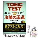 yÁz TOEIC@testỦ דAނI XjO / X E / oŎ [Ps{]y[֑zyyΉz