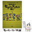 【中古】 障害児(者)のセクシュアリティを育む / 人間と性教育研究協議会障害児サークル / 大月書店 ..