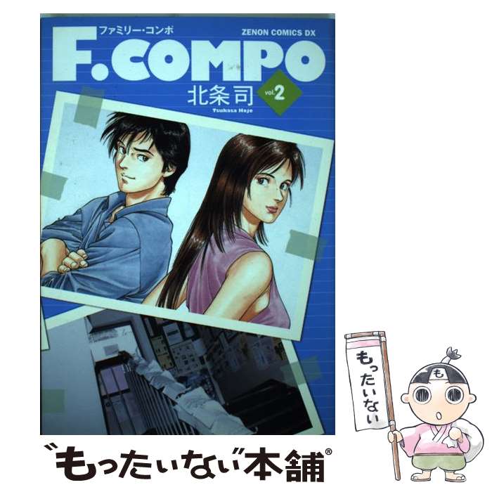 【中古】 F．COMPO 2 / 北条 司 / 徳間