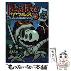 【中古】 ほねほねザウルス 12 / ぐるーぷ アンモナイツ, カバヤ食品株式会社 / 岩崎書店 [単行本]【メール便送料無料】【あす楽対応】