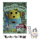 【中古】 ふなっしーのパリ日記 Funassyi’s Photo Book / ふなっしー / 廣済堂出版 単行本 【メール便送料無料】【あす楽対応】