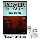 【中古】 POWER STAGE英文法 語法問題 / 瓜生 豊 / 桐原書店 単行本（ソフトカバー） 【メール便送料無料】【あす楽対応】