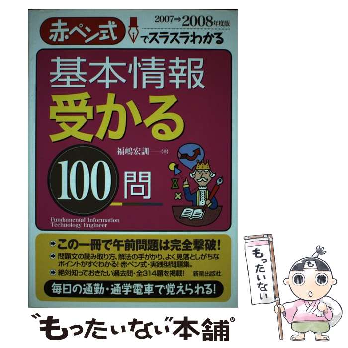 著者：福嶋 宏訓出版社：新星出版社サイズ：単行本ISBN-10：4405011818ISBN-13：9784405011816■通常24時間以内に出荷可能です。※繁忙期やセール等、ご注文数が多い日につきましては　発送まで48時間かかる場合があります。あらかじめご了承ください。 ■メール便は、1冊から送料無料です。※宅配便の場合、2,500円以上送料無料です。※あす楽ご希望の方は、宅配便をご選択下さい。※「代引き」ご希望の方は宅配便をご選択下さい。※配送番号付きのゆうパケットをご希望の場合は、追跡可能メール便（送料210円）をご選択ください。■ただいま、オリジナルカレンダーをプレゼントしております。■お急ぎの方は「もったいない本舗　お急ぎ便店」をご利用ください。最短翌日配送、手数料298円から■まとめ買いの方は「もったいない本舗　おまとめ店」がお買い得です。■中古品ではございますが、良好なコンディションです。決済は、クレジットカード、代引き等、各種決済方法がご利用可能です。■万が一品質に不備が有った場合は、返金対応。■クリーニング済み。■商品画像に「帯」が付いているものがありますが、中古品のため、実際の商品には付いていない場合がございます。■商品状態の表記につきまして・非常に良い：　　使用されてはいますが、　　非常にきれいな状態です。　　書き込みや線引きはありません。・良い：　　比較的綺麗な状態の商品です。　　ページやカバーに欠品はありません。　　文章を読むのに支障はありません。・可：　　文章が問題なく読める状態の商品です。　　マーカーやペンで書込があることがあります。　　商品の痛みがある場合があります。