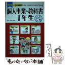  個人事業の教科書1年生 イラスト解説だから、はじめてでもスグできる　オール 改訂版 / 宇田川敏正 / 新星出版社 