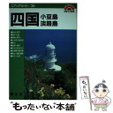 著者：昭文社出版社：昭文社サイズ：単行本ISBN-10：4398100369ISBN-13：9784398100368■こちらの商品もオススメです ● 北陸 歩くー見るー食べる 第17版 / 金子 健樹 / 昭文社 [単行本] ● 全国温泉の旅 目的別 第12版 / あすか企画 / 昭文社 [単行本] ● 全国旅行 / 昭文社編集部 / 昭文社 [ハードカバー] ■通常24時間以内に出荷可能です。※繁忙期やセール等、ご注文数が多い日につきましては　発送まで48時間かかる場合があります。あらかじめご了承ください。 ■メール便は、1冊から送料無料です。※宅配便の場合、2,500円以上送料無料です。※あす楽ご希望の方は、宅配便をご選択下さい。※「代引き」ご希望の方は宅配便をご選択下さい。※配送番号付きのゆうパケットをご希望の場合は、追跡可能メール便（送料210円）をご選択ください。■ただいま、オリジナルカレンダーをプレゼントしております。■お急ぎの方は「もったいない本舗　お急ぎ便店」をご利用ください。最短翌日配送、手数料298円から■まとめ買いの方は「もったいない本舗　おまとめ店」がお買い得です。■中古品ではございますが、良好なコンディションです。決済は、クレジットカード、代引き等、各種決済方法がご利用可能です。■万が一品質に不備が有った場合は、返金対応。■クリーニング済み。■商品画像に「帯」が付いているものがありますが、中古品のため、実際の商品には付いていない場合がございます。■商品状態の表記につきまして・非常に良い：　　使用されてはいますが、　　非常にきれいな状態です。　　書き込みや線引きはありません。・良い：　　比較的綺麗な状態の商品です。　　ページやカバーに欠品はありません。　　文章を読むのに支障はありません。・可：　　文章が問題なく読める状態の商品です。　　マーカーやペンで書込があることがあります。　　商品の痛みがある場合があります。