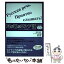 【中古】 耳が喜ぶロシア語 リスニング体得トレーニング / 藻利 佳彦, バソヴァ オリガ, 山内 真, 吉見 薫 / 三修社 [単行本（ソフトカバー）]【メール便送料無料】【あす楽対応】