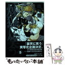 【中古】 煉獄に笑う 5 / 唐々煙 / マッグガーデン コミック 【メール便送料無料】【あす楽対応】