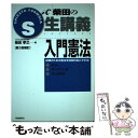 【中古】 入門憲法 総論・基本的人権・統治機構 第3版補訂 / 柴田 孝之 / 自由国民社 [単行本]【メール便送料無料】【あす楽対応】