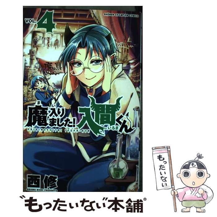 楽天市場】まいりました入間くん 中古の通販 楽天市場】まいりました入間くん 中古の通販