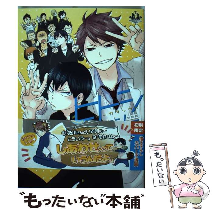 【中古】 ヒトシ B型装備　The　Basic　type / ヒトシ / 三交社 [コミック]【メール便送料無料】【あす楽対応】