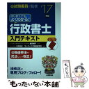 著者：中澤 功史, コンデックス情報研究所出版社：成美堂出版サイズ：単行本ISBN-10：4415224075ISBN-13：9784415224077■通常24時間以内に出荷可能です。※繁忙期やセール等、ご注文数が多い日につきましては　発送まで48時間かかる場合があります。あらかじめご了承ください。 ■メール便は、1冊から送料無料です。※宅配便の場合、2,500円以上送料無料です。※あす楽ご希望の方は、宅配便をご選択下さい。※「代引き」ご希望の方は宅配便をご選択下さい。※配送番号付きのゆうパケットをご希望の場合は、追跡可能メール便（送料210円）をご選択ください。■ただいま、オリジナルカレンダーをプレゼントしております。■お急ぎの方は「もったいない本舗　お急ぎ便店」をご利用ください。最短翌日配送、手数料298円から■まとめ買いの方は「もったいない本舗　おまとめ店」がお買い得です。■中古品ではございますが、良好なコンディションです。決済は、クレジットカード、代引き等、各種決済方法がご利用可能です。■万が一品質に不備が有った場合は、返金対応。■クリーニング済み。■商品画像に「帯」が付いているものがありますが、中古品のため、実際の商品には付いていない場合がございます。■商品状態の表記につきまして・非常に良い：　　使用されてはいますが、　　非常にきれいな状態です。　　書き込みや線引きはありません。・良い：　　比較的綺麗な状態の商品です。　　ページやカバーに欠品はありません。　　文章を読むのに支障はありません。・可：　　文章が問題なく読める状態の商品です。　　マーカーやペンで書込があることがあります。　　商品の痛みがある場合があります。