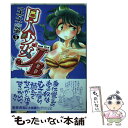 【中古】 同人少女JB 3 / 一本木 蛮 / 双葉社 [...