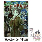 【中古】 異世界召喚に巻き込まれたおばあちゃん 森でのんびりさせていただきます / 夏本 ゆのす / アルファポリス [単行本]【メール便送料無料】【あす楽対応】