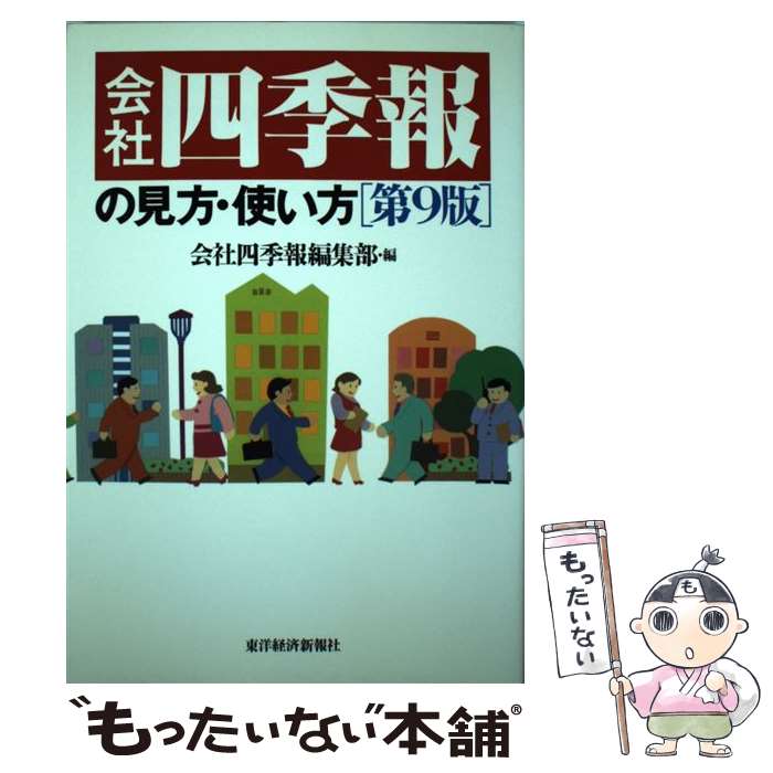 楽天市場】会社四季報 中古の通販