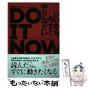 【中古】 DO　IT　NOW　いいから、今