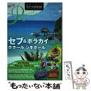 楽天もったいない本舗　楽天市場店【中古】 地球の歩き方リゾートスタイル R　15　2017ー18 / 地球の歩き方編集室 / ダイヤモンド・ビッグ社 [単行本（ソフトカバー）]【メール便送料無料】【あす楽対応】