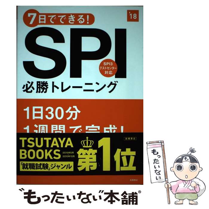 著者：就職対策研究会出版社：高橋書店サイズ：単行本（ソフトカバー）ISBN-10：4471450204ISBN-13：9784471450205■通常24時間以内に出荷可能です。※繁忙期やセール等、ご注文数が多い日につきましては　発送まで48時間かかる場合があります。あらかじめご了承ください。 ■メール便は、1冊から送料無料です。※宅配便の場合、2,500円以上送料無料です。※あす楽ご希望の方は、宅配便をご選択下さい。※「代引き」ご希望の方は宅配便をご選択下さい。※配送番号付きのゆうパケットをご希望の場合は、追跡可能メール便（送料210円）をご選択ください。■ただいま、オリジナルカレンダーをプレゼントしております。■お急ぎの方は「もったいない本舗　お急ぎ便店」をご利用ください。最短翌日配送、手数料298円から■まとめ買いの方は「もったいない本舗　おまとめ店」がお買い得です。■中古品ではございますが、良好なコンディションです。決済は、クレジットカード、代引き等、各種決済方法がご利用可能です。■万が一品質に不備が有った場合は、返金対応。■クリーニング済み。■商品画像に「帯」が付いているものがありますが、中古品のため、実際の商品には付いていない場合がございます。■商品状態の表記につきまして・非常に良い：　　使用されてはいますが、　　非常にきれいな状態です。　　書き込みや線引きはありません。・良い：　　比較的綺麗な状態の商品です。　　ページやカバーに欠品はありません。　　文章を読むのに支障はありません。・可：　　文章が問題なく読める状態の商品です。　　マーカーやペンで書込があることがあります。　　商品の痛みがある場合があります。