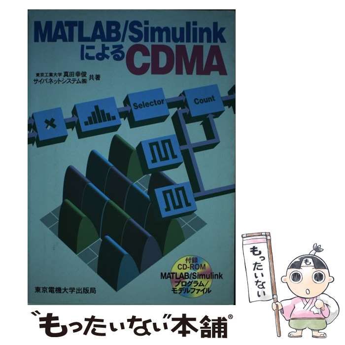 著者：真田 幸俊, サイバネットシステム出版社：東京電機大学出版局サイズ：単行本ISBN-10：4501321008ISBN-13：9784501321000■通常24時間以内に出荷可能です。※繁忙期やセール等、ご注文数が多い日につきましては　発送まで48時間かかる場合があります。あらかじめご了承ください。 ■メール便は、1冊から送料無料です。※宅配便の場合、2,500円以上送料無料です。※最短翌日配達ご希望の方は、宅配便をご選択下さい。※「代引き」ご希望の方は宅配便をご選択下さい。※配送番号付きのゆうパケットをご希望の場合は、追跡可能メール便（送料210円）をご選択ください。■ただいま、オリジナルカレンダーをプレゼントしております。■お急ぎの方は「もったいない本舗　お急ぎ便店」をご利用ください。最短翌日配送、手数料298円から■まとめ買いの方は「もったいない本舗　おまとめ店」がお買い得です。■中古品ではございますが、良好なコンディションです。決済は、クレジットカード、代引き等、各種決済方法がご利用可能です。■万が一品質に不備が有った場合は、返金対応。■クリーニング済み。■商品画像に「帯」が付いているものがありますが、中古品のため、実際の商品には付いていない場合がございます。■商品状態の表記につきまして・非常に良い：　　使用されてはいますが、　　非常にきれいな状態です。　　書き込みや線引きはありません。・良い：　　比較的綺麗な状態の商品です。　　ページやカバーに欠品はありません。　　文章を読むのに支障はありません。・可：　　文章が問題なく読める状態の商品です。　　マーカーやペンで書込があることがあります。　　商品の痛みがある場合があります。