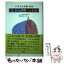 【中古】 水性文化と油性文化 日・米文化基盤の比較 / 熊山 晶久 / 大修館書店 [単行本]【メール便送料無料】【あす楽対応】