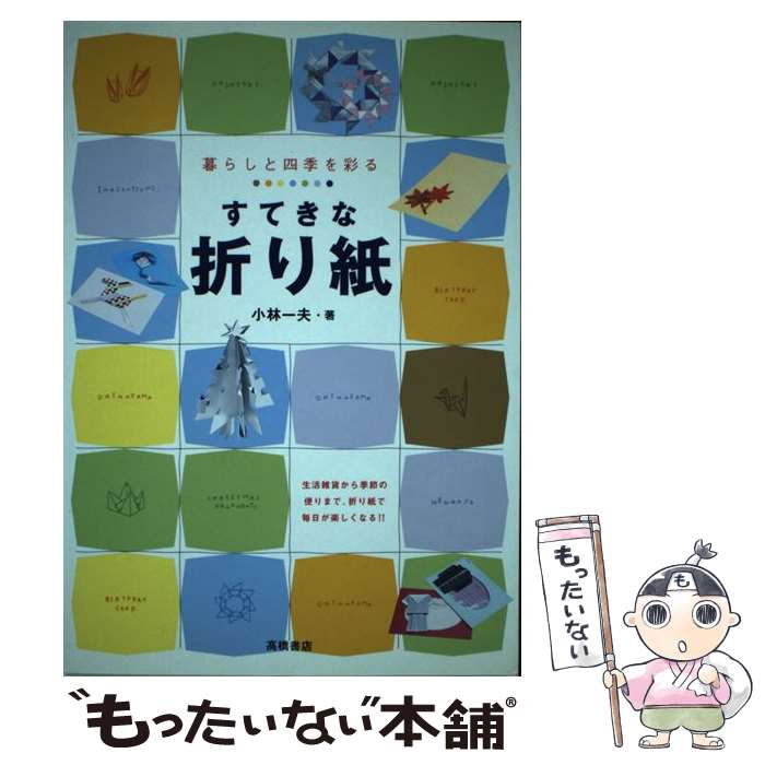 中古】 おりがみ大百科 / 薗部 光伸 / 勁文社 [ムック]【メール
