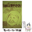 著者：JAあづみ女性部出版社：鬼灯書籍サイズ：単行本ISBN-10：4434164244ISBN-13：9784434164248■通常24時間以内に出荷可能です。※繁忙期やセール等、ご注文数が多い日につきましては　発送まで48時間かかる場合があります。あらかじめご了承ください。 ■メール便は、1冊から送料無料です。※宅配便の場合、2,500円以上送料無料です。※あす楽ご希望の方は、宅配便をご選択下さい。※「代引き」ご希望の方は宅配便をご選択下さい。※配送番号付きのゆうパケットをご希望の場合は、追跡可能メール便（送料210円）をご選択ください。■ただいま、オリジナルカレンダーをプレゼントしております。■お急ぎの方は「もったいない本舗　お急ぎ便店」をご利用ください。最短翌日配送、手数料298円から■まとめ買いの方は「もったいない本舗　おまとめ店」がお買い得です。■中古品ではございますが、良好なコンディションです。決済は、クレジットカード、代引き等、各種決済方法がご利用可能です。■万が一品質に不備が有った場合は、返金対応。■クリーニング済み。■商品画像に「帯」が付いているものがありますが、中古品のため、実際の商品には付いていない場合がございます。■商品状態の表記につきまして・非常に良い：　　使用されてはいますが、　　非常にきれいな状態です。　　書き込みや線引きはありません。・良い：　　比較的綺麗な状態の商品です。　　ページやカバーに欠品はありません。　　文章を読むのに支障はありません。・可：　　文章が問題なく読める状態の商品です。　　マーカーやペンで書込があることがあります。　　商品の痛みがある場合があります。