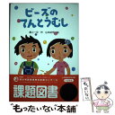  ビーズのてんとうむし / 最上 一平, 山本 祐司 / 童心社 