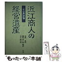 著者：安岡 重明出版社：同文舘出版サイズ：単行本ISBN-10：4495351613ISBN-13：9784495351618■こちらの商品もオススメです ● 「シニセ」の経営 永続と繁栄の道に学ぶ / 足立 政男 / 広池学園出版部 [単行本] ■通常24時間以内に出荷可能です。※繁忙期やセール等、ご注文数が多い日につきましては　発送まで48時間かかる場合があります。あらかじめご了承ください。 ■メール便は、1冊から送料無料です。※宅配便の場合、2,500円以上送料無料です。※あす楽ご希望の方は、宅配便をご選択下さい。※「代引き」ご希望の方は宅配便をご選択下さい。※配送番号付きのゆうパケットをご希望の場合は、追跡可能メール便（送料210円）をご選択ください。■ただいま、オリジナルカレンダーをプレゼントしております。■お急ぎの方は「もったいない本舗　お急ぎ便店」をご利用ください。最短翌日配送、手数料298円から■まとめ買いの方は「もったいない本舗　おまとめ店」がお買い得です。■中古品ではございますが、良好なコンディションです。決済は、クレジットカード、代引き等、各種決済方法がご利用可能です。■万が一品質に不備が有った場合は、返金対応。■クリーニング済み。■商品画像に「帯」が付いているものがありますが、中古品のため、実際の商品には付いていない場合がございます。■商品状態の表記につきまして・非常に良い：　　使用されてはいますが、　　非常にきれいな状態です。　　書き込みや線引きはありません。・良い：　　比較的綺麗な状態の商品です。　　ページやカバーに欠品はありません。　　文章を読むのに支障はありません。・可：　　文章が問題なく読める状態の商品です。　　マーカーやペンで書込があることがあります。　　商品の痛みがある場合があります。