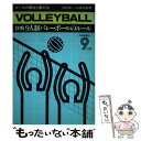 【中古】 詳解9人制バレーボールのルール ルールの解説と審判法 / 志村 栄一, 山岸 紀郎 / 大修館書店 [単行本]【メール便送料無料】【あす楽対応】